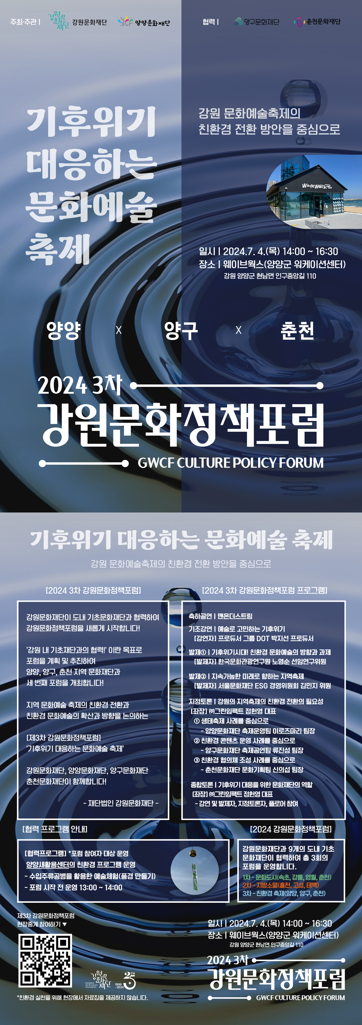 붙임. 「제3차 2024 강원문화정책포럼」 안내문 .png